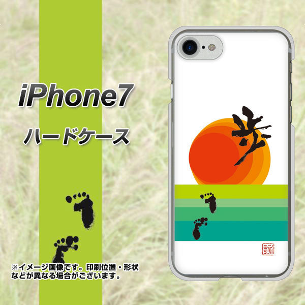 iPhone7 高画質仕上げ 背面印刷 ハードケース【OE809 歩ム】