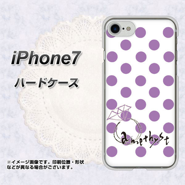 iPhone7 高画質仕上げ 背面印刷 ハードケース【OE811 2月アメジスト】