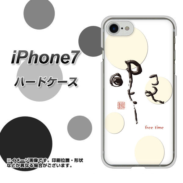 iPhone7 高画質仕上げ 背面印刷 ハードケース【OE822 暇】