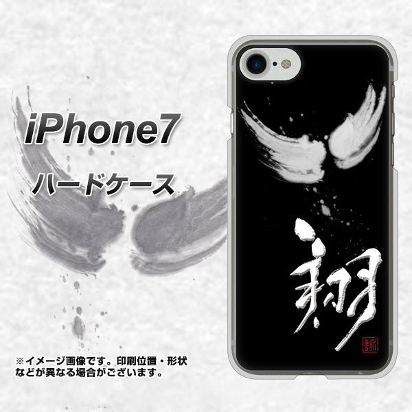 iPhone7 高画質仕上げ 背面印刷 ハードケース【OE826 翔】
