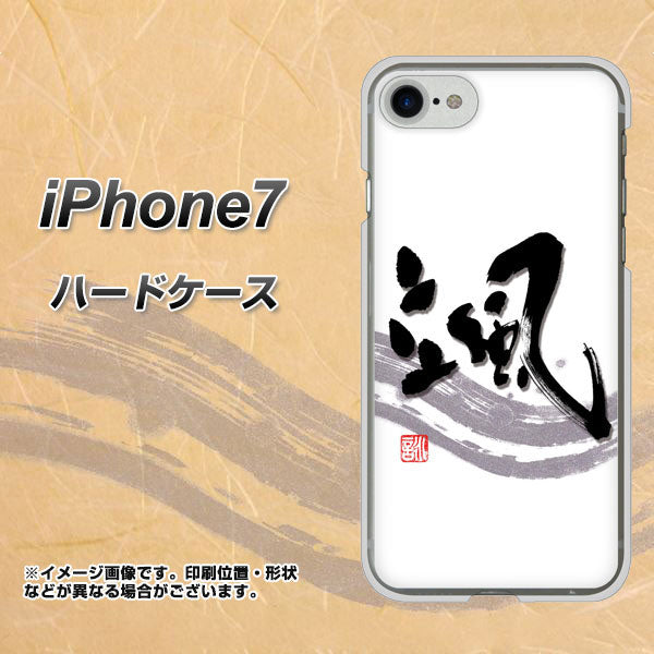 iPhone7 高画質仕上げ 背面印刷 ハードケース【OE827 颯】
