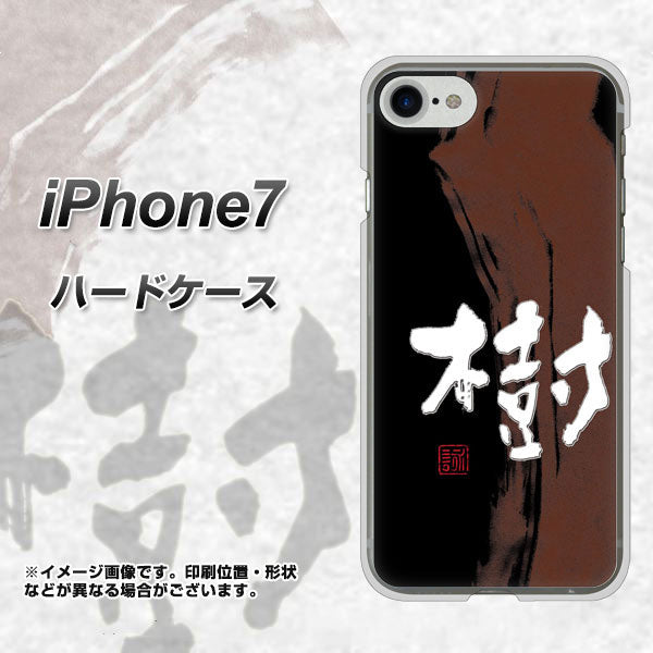 iPhone7 高画質仕上げ 背面印刷 ハードケース【OE828 樹】
