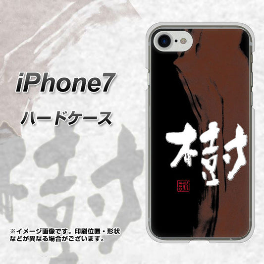 iPhone7 高画質仕上げ 背面印刷 ハードケース【OE828 樹】