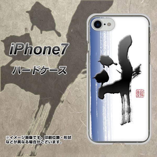 iPhone7 高画質仕上げ 背面印刷 ハードケース【OE829 斗】