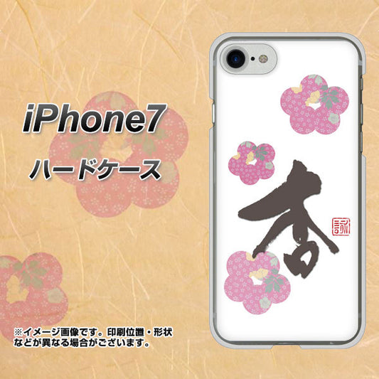 iPhone7 高画質仕上げ 背面印刷 ハードケース【OE832 杏】