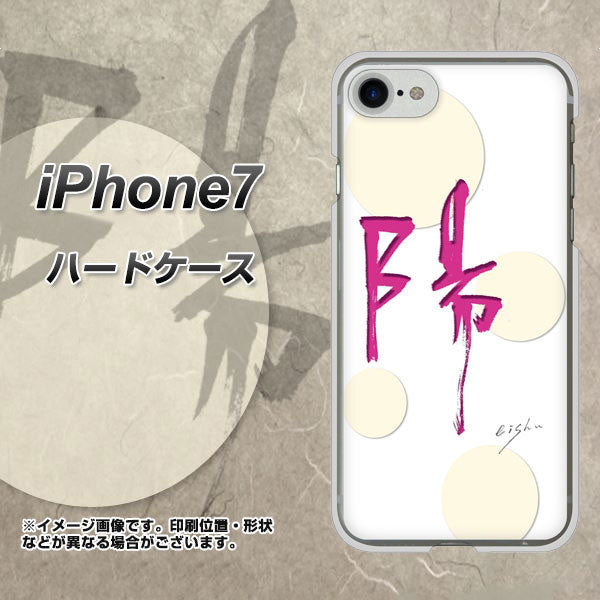 iPhone7 高画質仕上げ 背面印刷 ハードケース【OE833 陽】