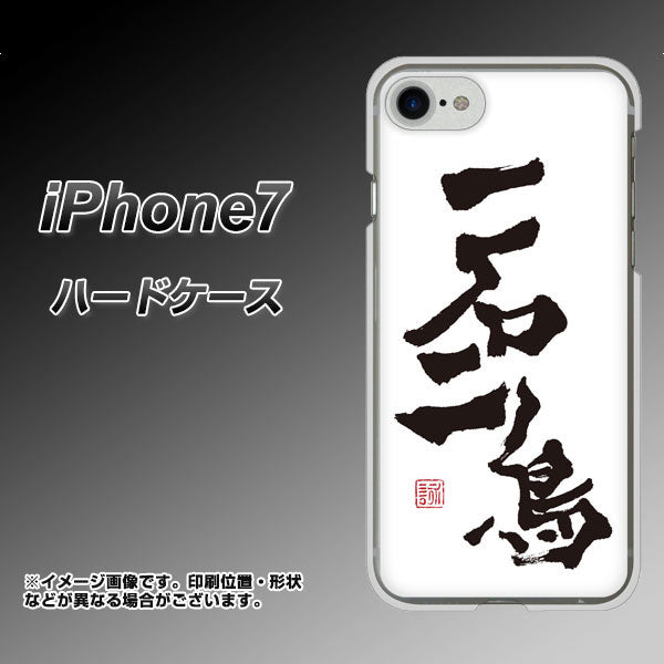 iPhone7 高画質仕上げ 背面印刷 ハードケース【OE844 一石二鳥】