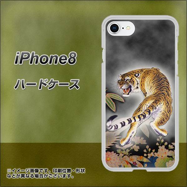 iPhone8 高画質仕上げ 背面印刷 ハードケース【254 振り返る虎】