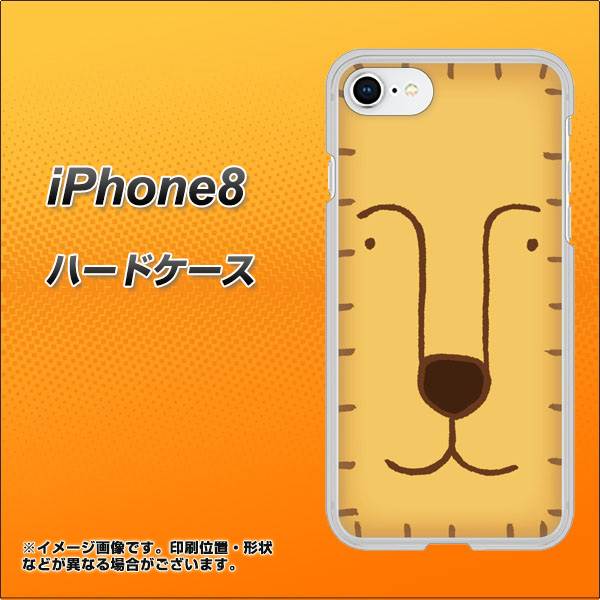 iPhone8 高画質仕上げ 背面印刷 ハードケース【356 らいおん】