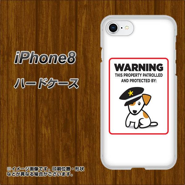 iPhone8 高画質仕上げ 背面印刷 ハードケース【374 猛犬注意】