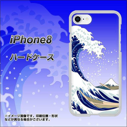 iPhone8 高画質仕上げ 背面印刷 ハードケース【625 波に富士】