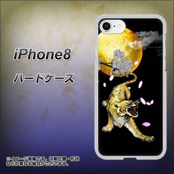 iPhone8 高画質仕上げ 背面印刷 ハードケース【795 月とタイガー】