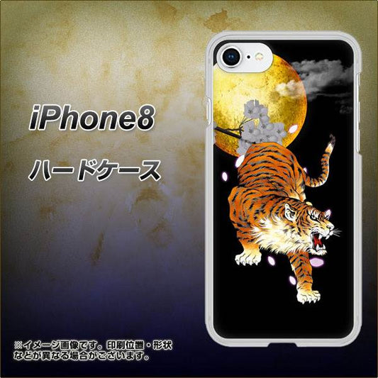 iPhone8 高画質仕上げ 背面印刷 ハードケース【796 満月と虎】