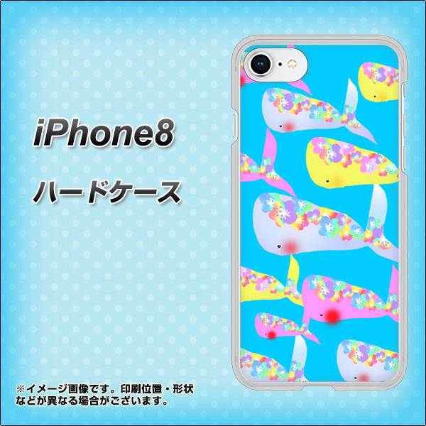 iPhone8 高画質仕上げ 背面印刷 ハードケース【1045 くじらの仲間】