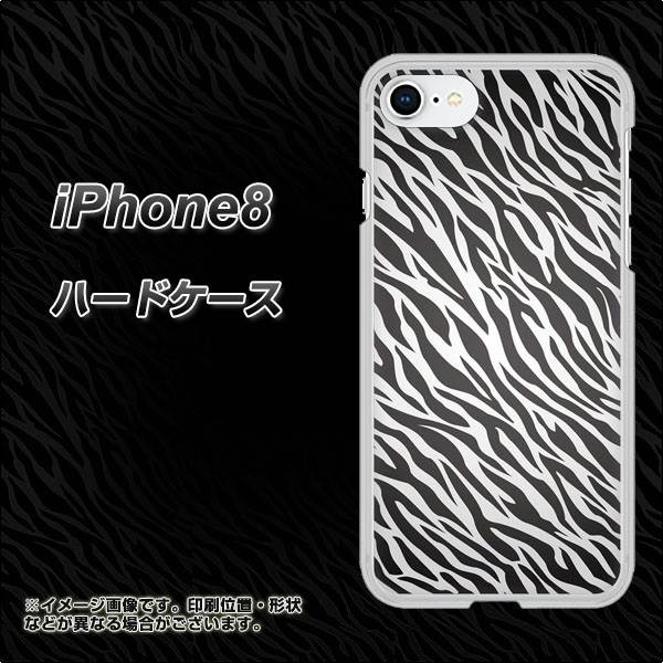 iPhone8 高画質仕上げ 背面印刷 ハードケース【1057 デザインゼブラ(GL)】