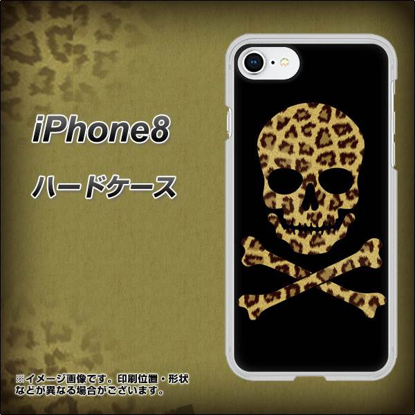 iPhone8 高画質仕上げ 背面印刷 ハードケース【1078 ドクロフレームヒョウその他のカラー】