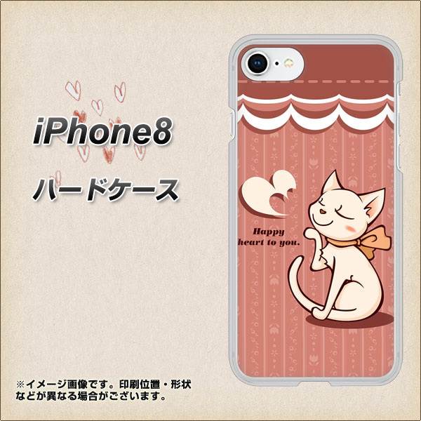 iPhone8 高画質仕上げ 背面印刷 ハードケース【1102 ネコの投げキッス】