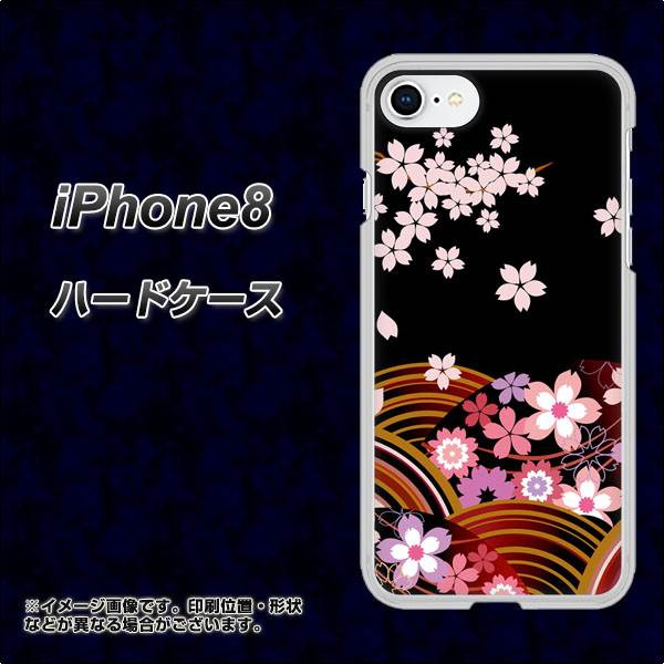 iPhone8 高画質仕上げ 背面印刷 ハードケース【1237 和柄&筆文字・夜桜の宴】