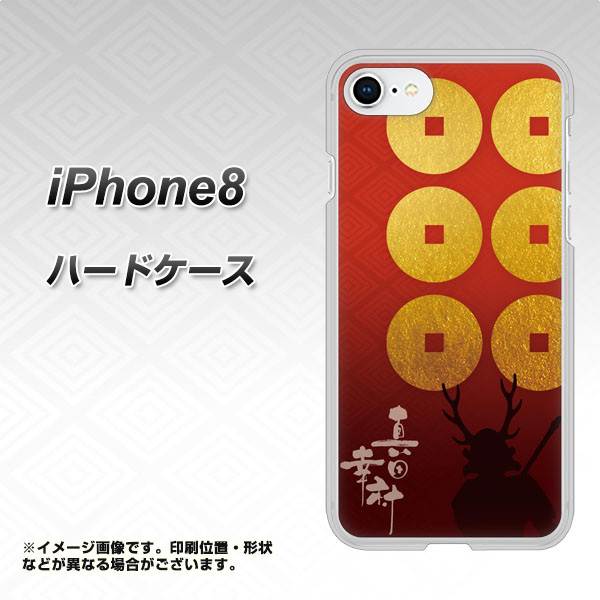 iPhone8 高画質仕上げ 背面印刷 ハードケース【AB802 真田幸村 シルエットと家紋】