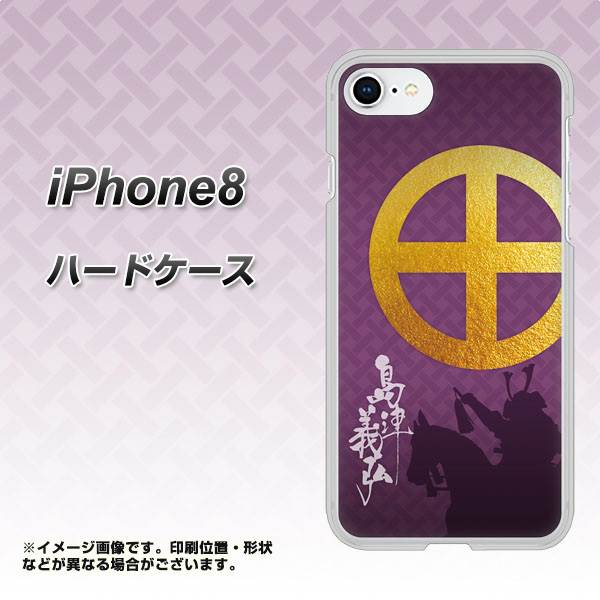 iPhone8 高画質仕上げ 背面印刷 ハードケース【AB813 島津義弘 シルエットと家紋】