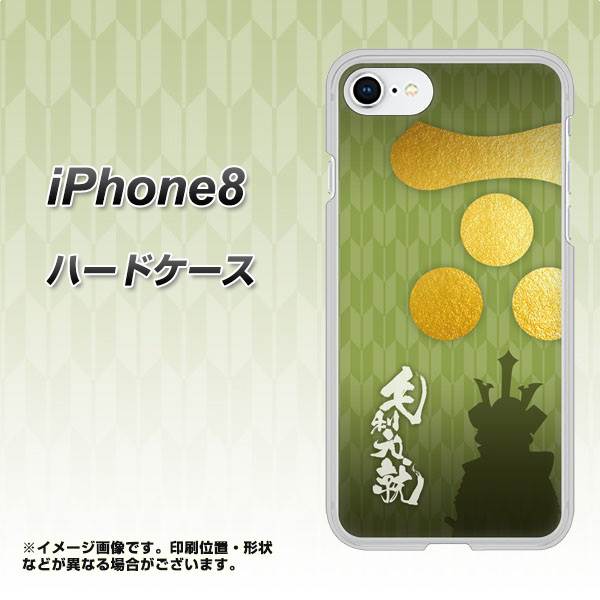 iPhone8 高画質仕上げ 背面印刷 ハードケース【AB815 毛利元就 シルエットと家紋】