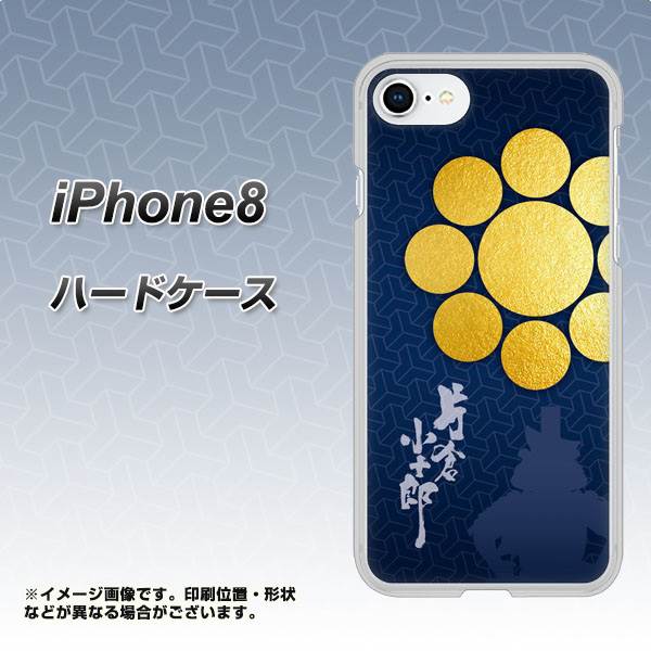 iPhone8 高画質仕上げ 背面印刷 ハードケース【AB816 片倉小十郎 シルエットと家紋】