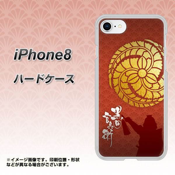 iPhone8 高画質仕上げ 背面印刷 ハードケース【AB821 黒田官兵衛 シルエットと家紋】