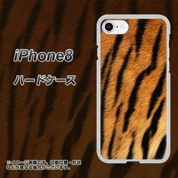 iPhone8 高画質仕上げ 背面印刷 ハードケース【EK847 虎柄】