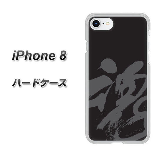 iPhone8 高画質仕上げ 背面印刷 ハードケース【IB915  魂】