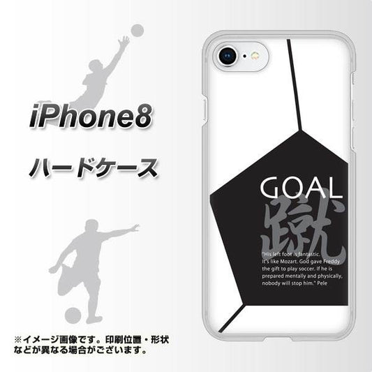 iPhone8 高画質仕上げ 背面印刷 ハードケース【IB921 サッカーボール】