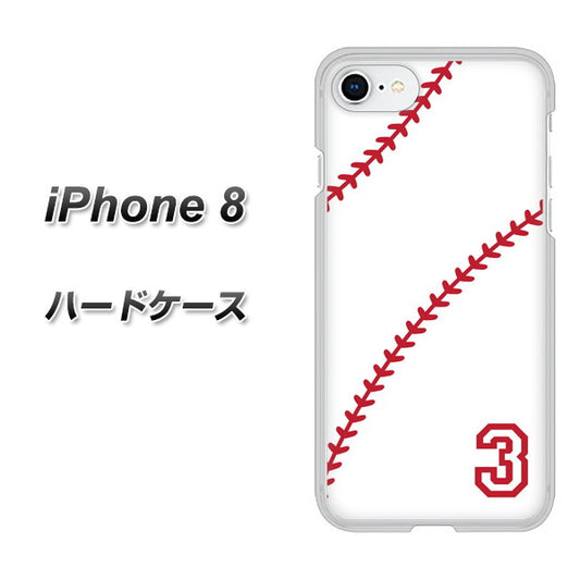 iPhone8 高画質仕上げ 背面印刷 ハードケース【IB923 baseball_ボール】