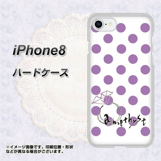 iPhone8 高画質仕上げ 背面印刷 ハードケース【OE811 2月アメジスト】