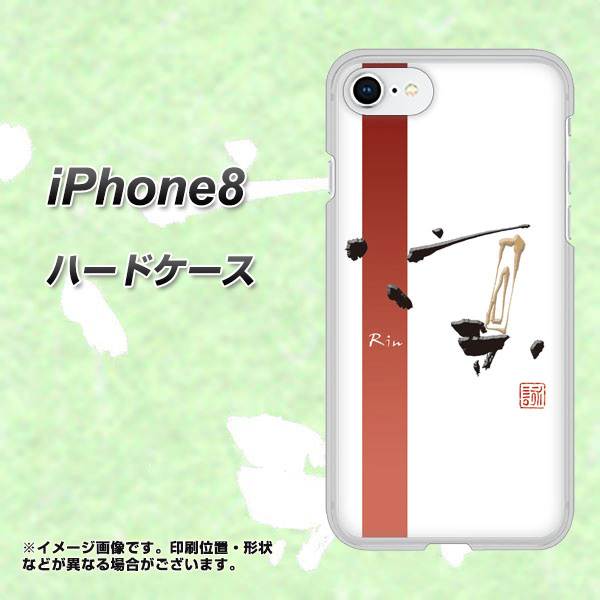 iPhone8 高画質仕上げ 背面印刷 ハードケース【OE825 凛 ホワイト】
