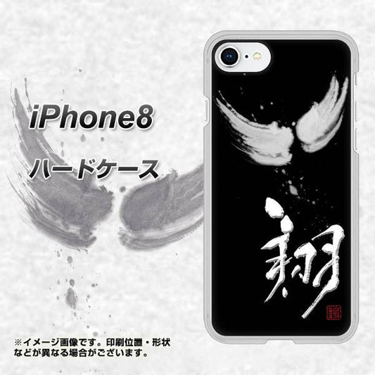 iPhone8 高画質仕上げ 背面印刷 ハードケース【OE826 翔】