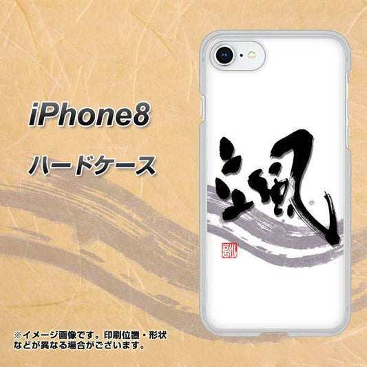iPhone8 高画質仕上げ 背面印刷 ハードケース【OE827 颯】