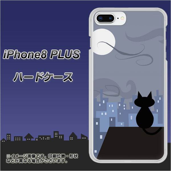 iPhone8 PLUS 高画質仕上げ 背面印刷 ハードケース【012 屋根の上のねこ】