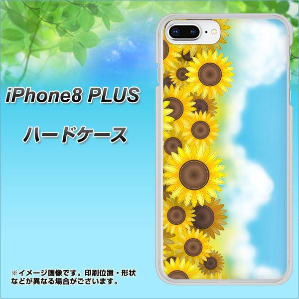 iPhone8 PLUS 高画質仕上げ 背面印刷 ハードケース【148 ひまわり畑】