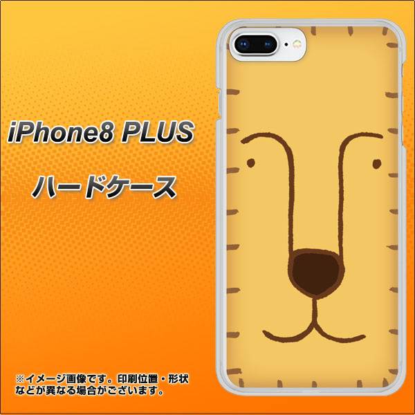 iPhone8 PLUS 高画質仕上げ 背面印刷 ハードケース【356 らいおん】