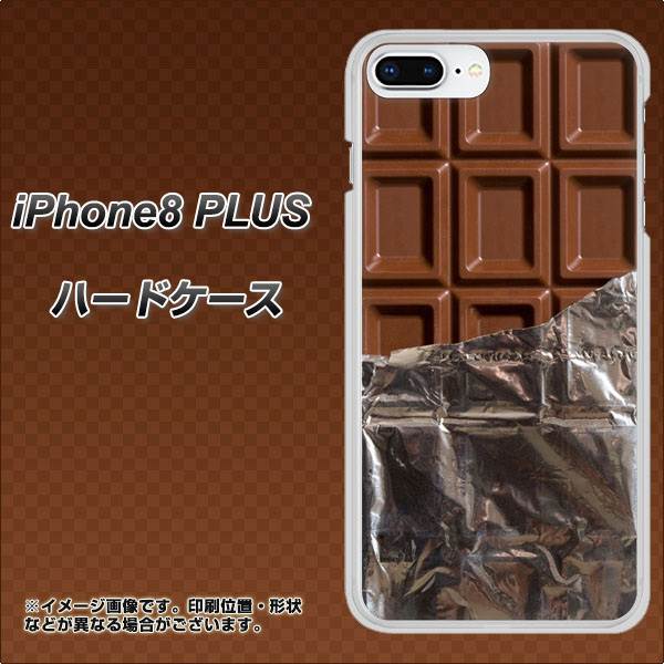 iPhone8 PLUS 高画質仕上げ 背面印刷 ハードケース【451 板チョコ】