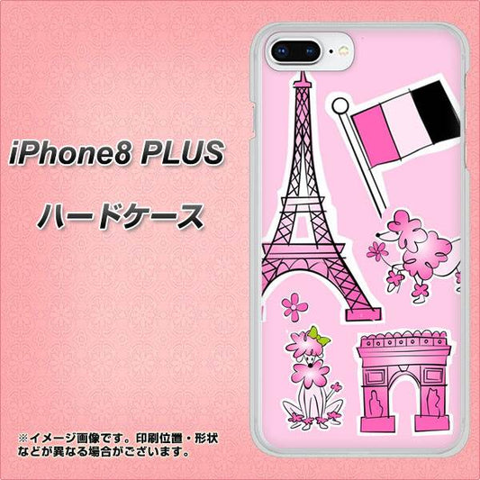 iPhone8 PLUS 高画質仕上げ 背面印刷 ハードケース【578 ピンクのフランス】