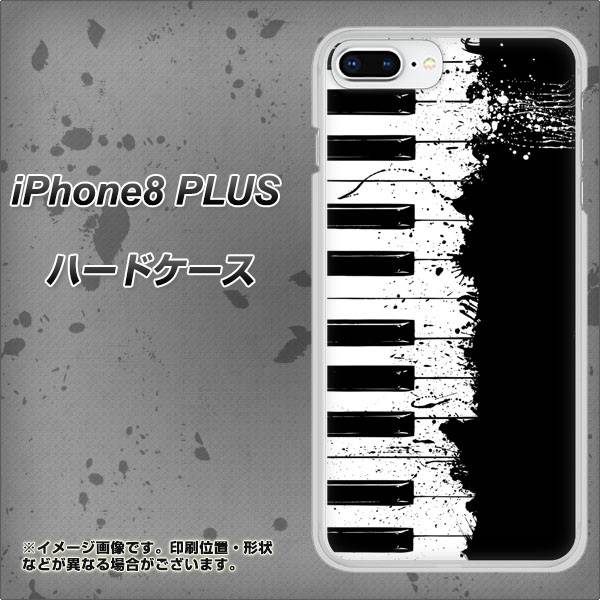 iPhone8 PLUS 高画質仕上げ 背面印刷 ハードケース【611 クラッシュピアノ】