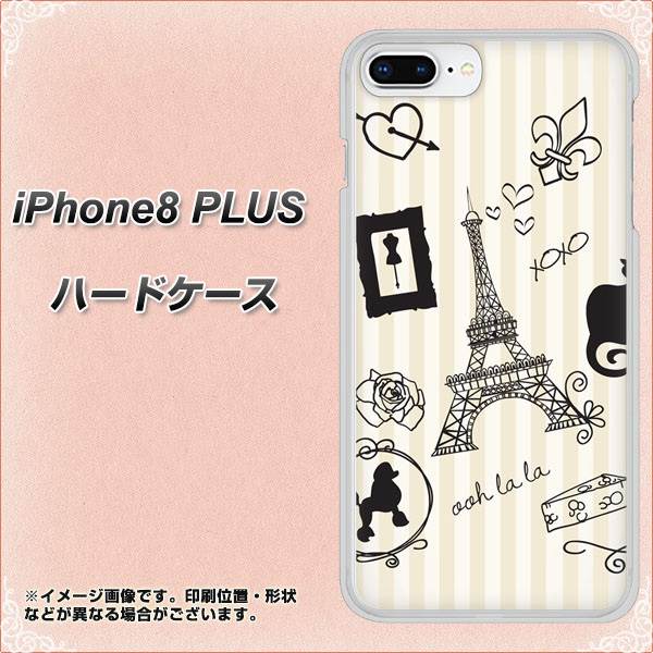 iPhone8 PLUS 高画質仕上げ 背面印刷 ハードケース【694 パリの絵】