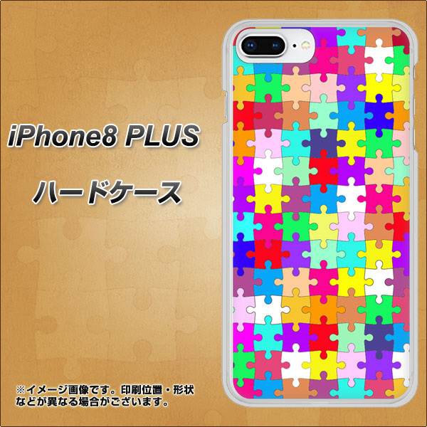 iPhone8 PLUS 高画質仕上げ 背面印刷 ハードケース【727 カラフルパズル】