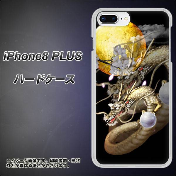 iPhone8 PLUS 高画質仕上げ 背面印刷 ハードケース【1003 月と龍】
