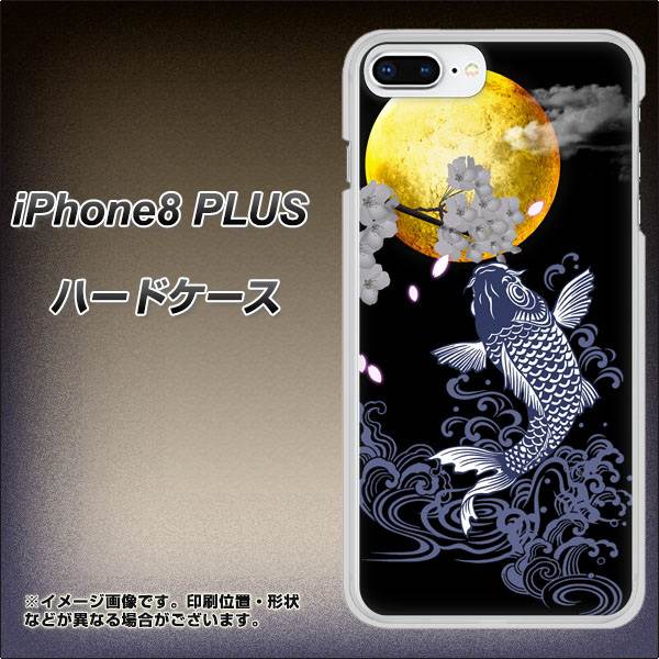 iPhone8 PLUS 高画質仕上げ 背面印刷 ハードケース【1030 月と鯉】