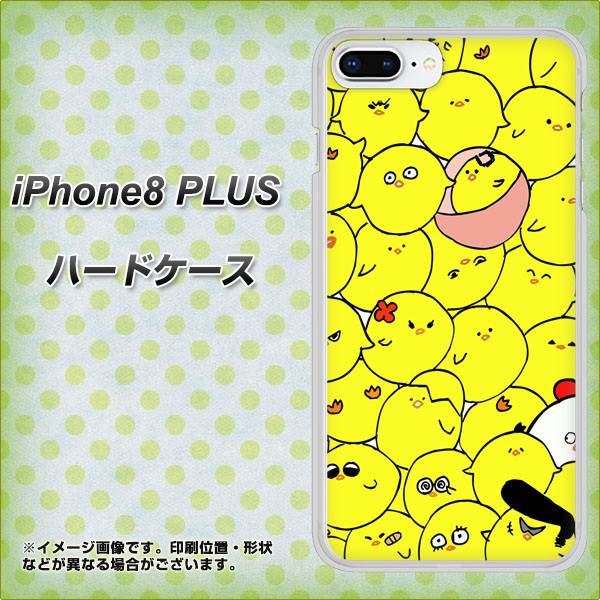 iPhone8 PLUS 高画質仕上げ 背面印刷 ハードケース【1031 ピヨピヨ】