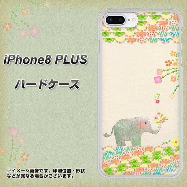 iPhone8 PLUS 高画質仕上げ 背面印刷 ハードケース【1039 お散歩ゾウさん】