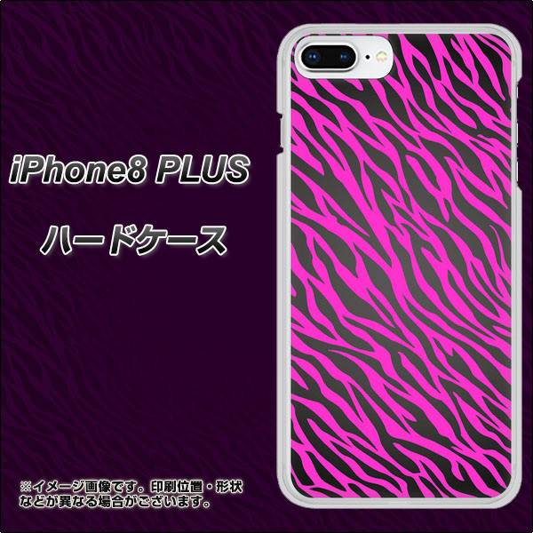 iPhone8 PLUS 高画質仕上げ 背面印刷 ハードケース【1058 デザインゼブラ(PU)】