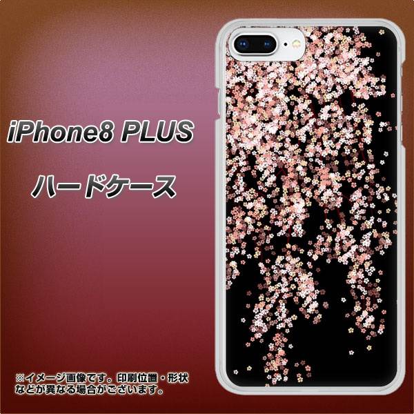 iPhone8 PLUS 高画質仕上げ 背面印刷 ハードケース【1244 しだれ桜】