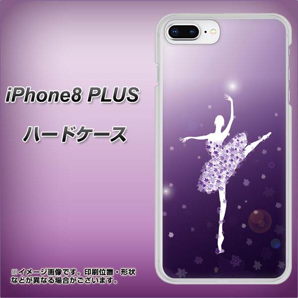 iPhone8 PLUS 高画質仕上げ 背面印刷 ハードケース【1256 バレリーナ】